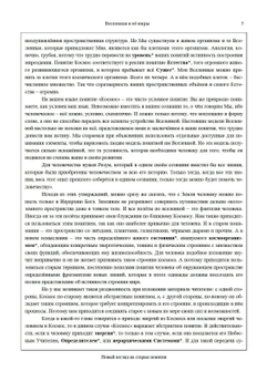 Вселенная и её миры Часть 1 и 2