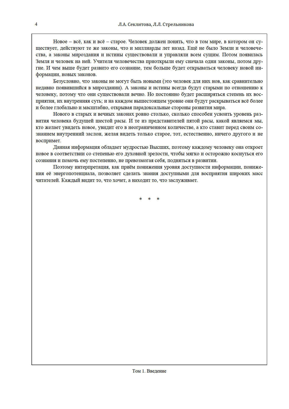 Становление души, или Парадоксальная философия Часть 1 и 2