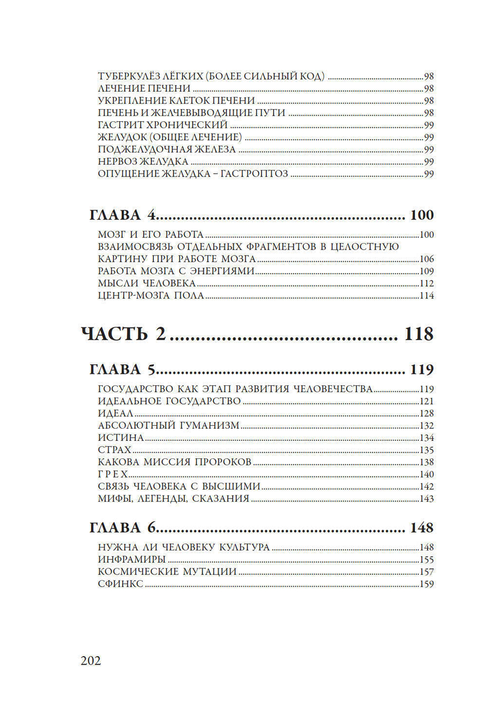 Лечение кодами-1