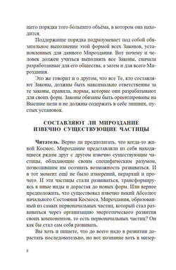 Открытия без телескопа, Том 2