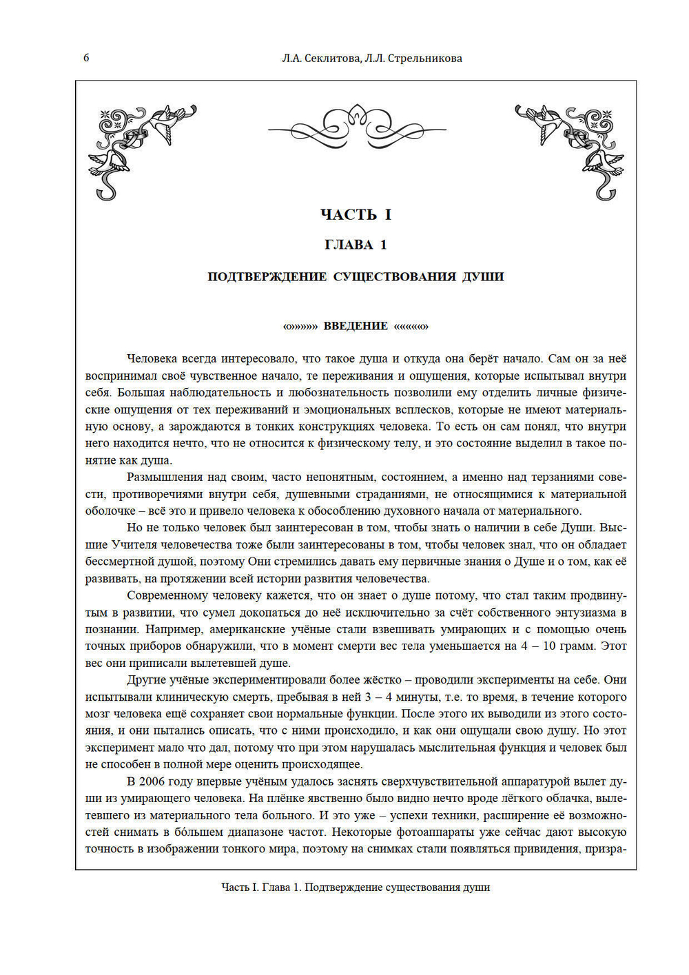 Создание души Часть 1 и 2