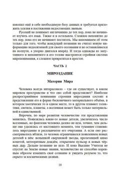 Новая модель Мироздания