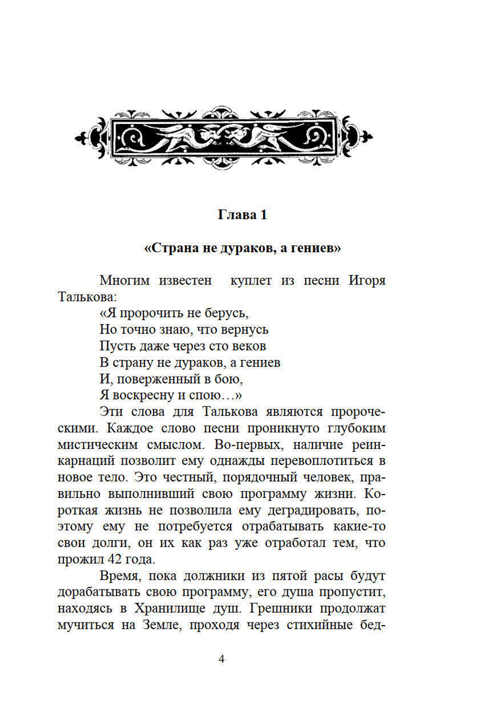 Загадки XXI века