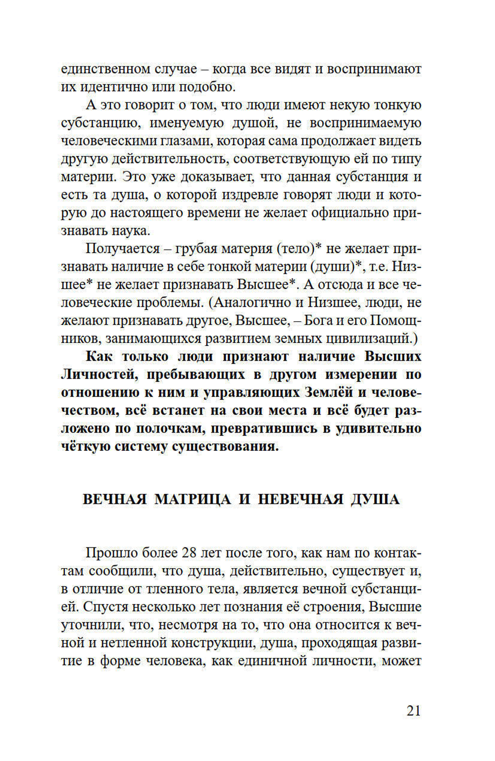 Новейшие сведения о развитии души