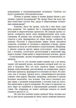 Свобода и неизбежность