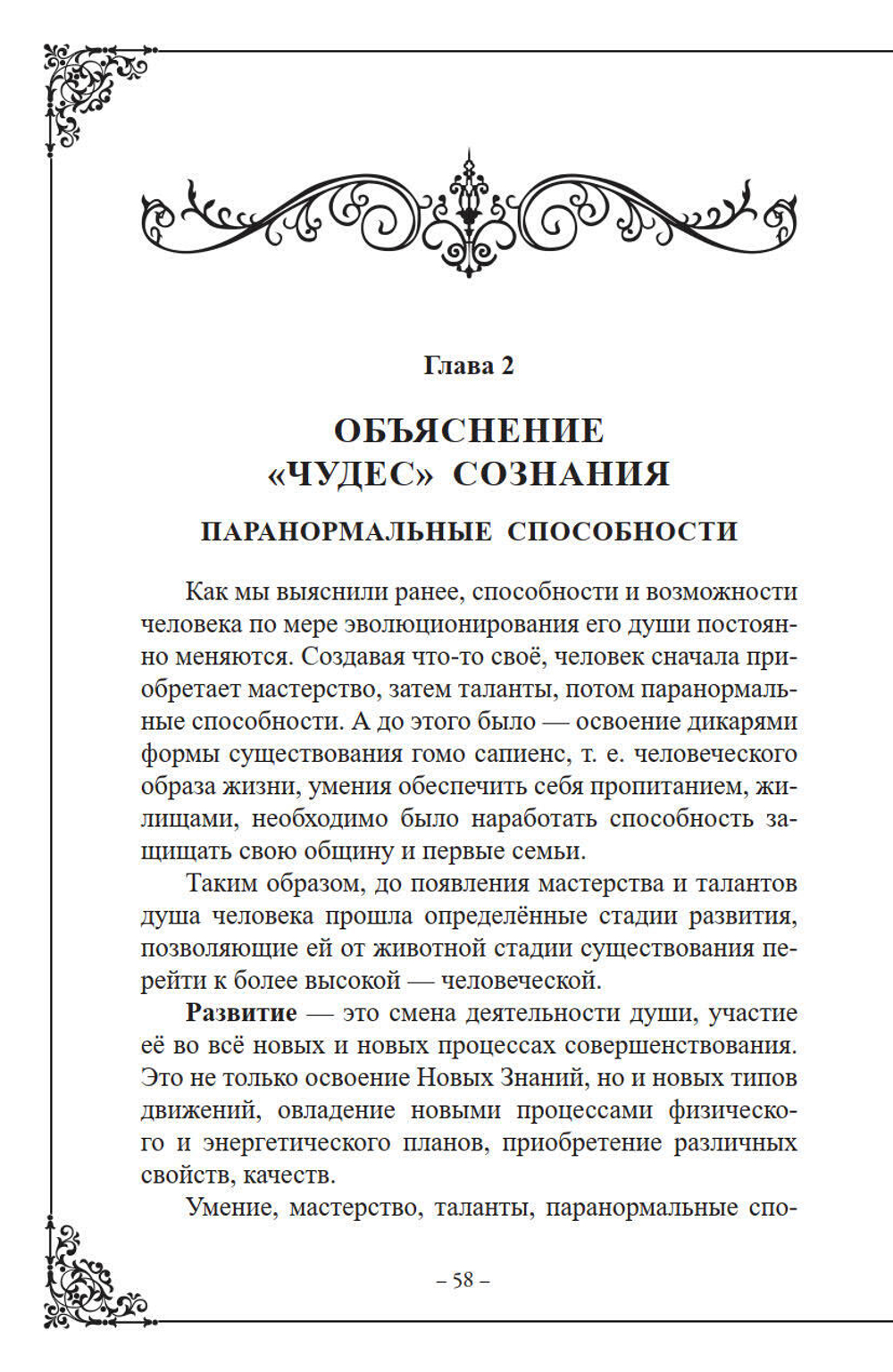 Паранормальные способности