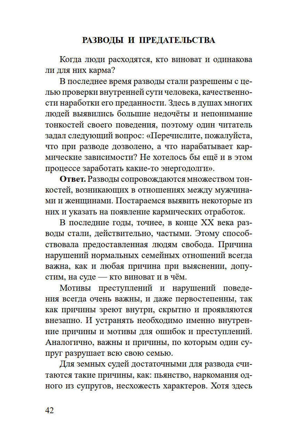 Энергетические секреты прочного брака