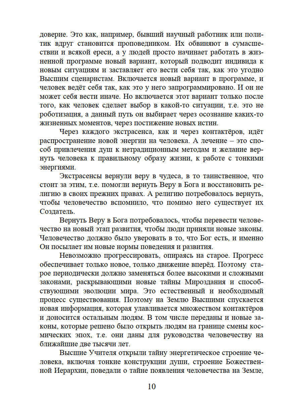 Человек эпохи Водолея