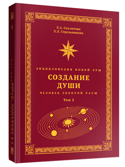 Создание души