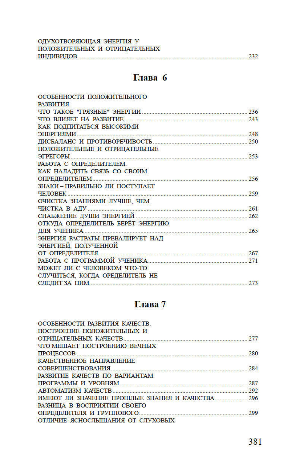 Новейшие сведения о развитии души