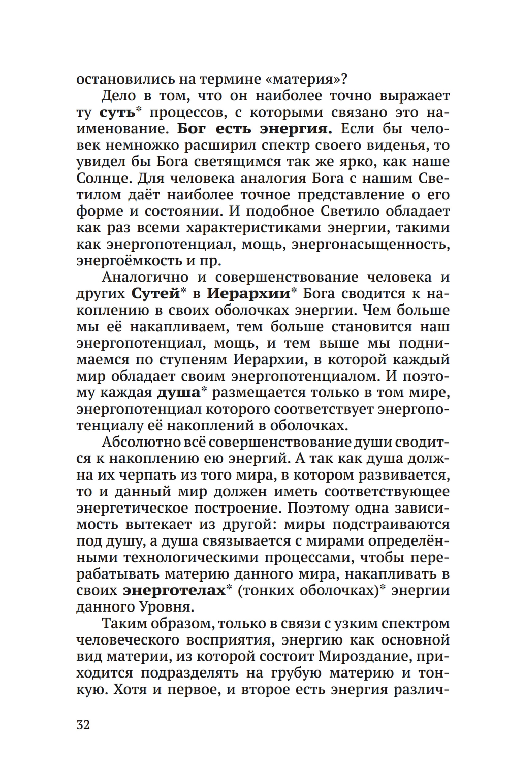 Беседы о неизвестном. Контакты с Высшим Космическим Разумом