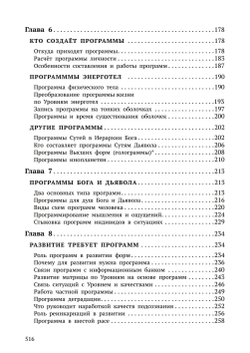Рок, судьба, или роль программ в развитии