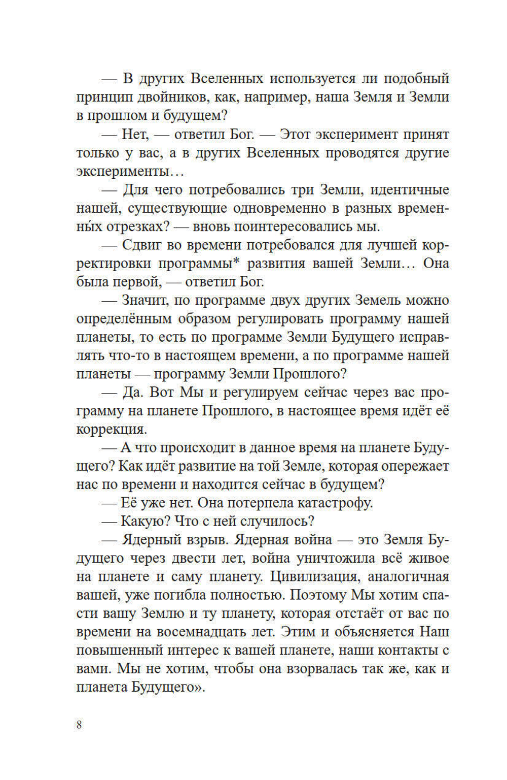 Дублёры земли