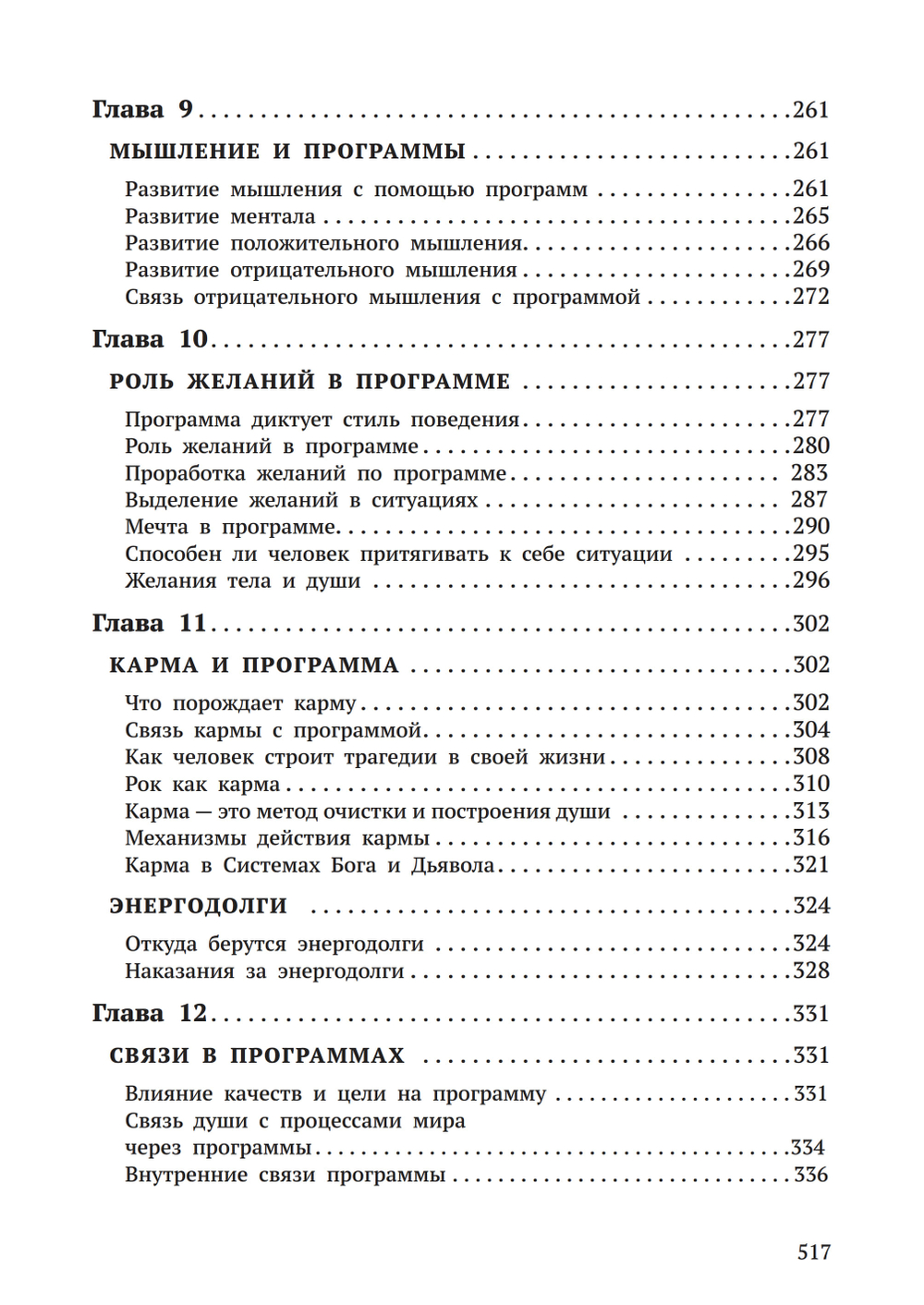 Рок, судьба, или роль программ в развитии