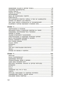 Новое о религии