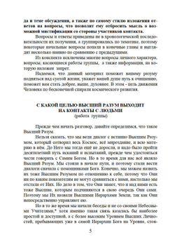 Высший разум открывает тайны