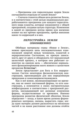 Тайны Высших миров