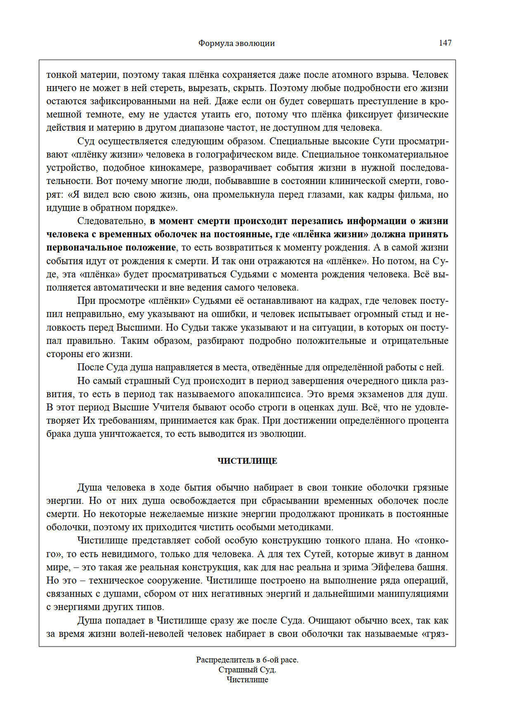 Формула эволюции