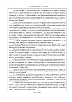 Становление души, или Парадоксальная философия Часть 1 и 2