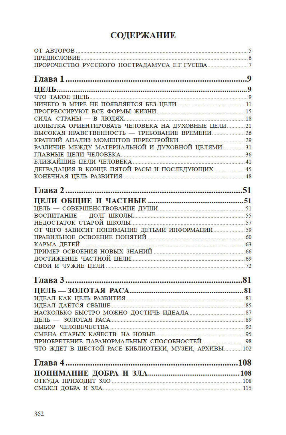 Цель развития человека