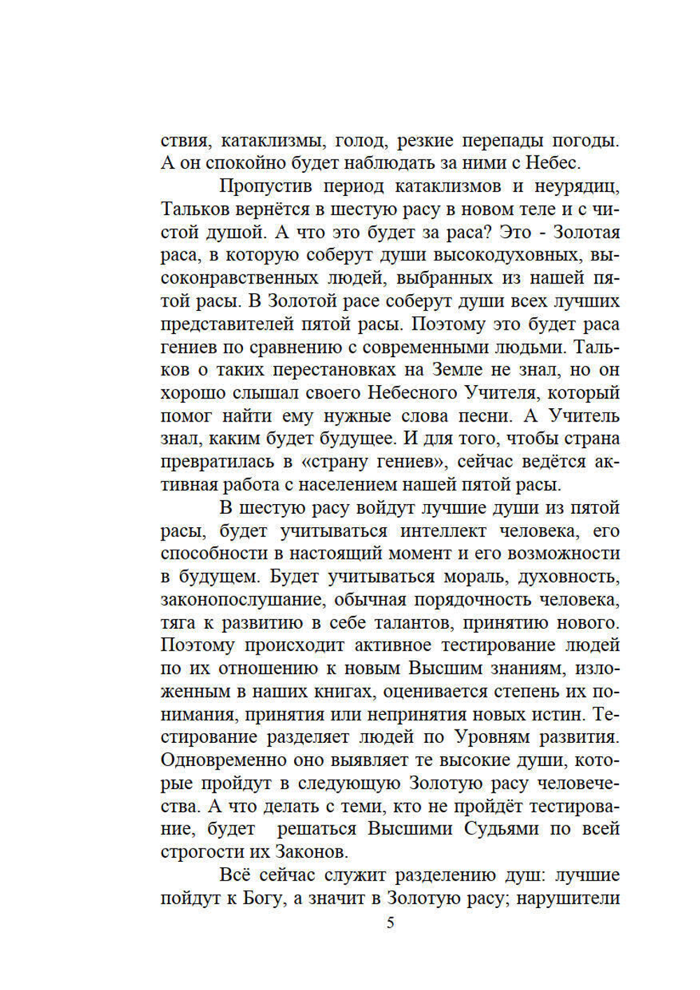 Загадки XXI века