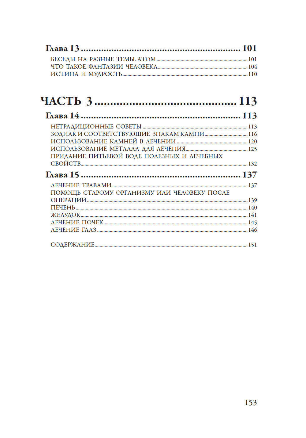 Лечение кодами-2