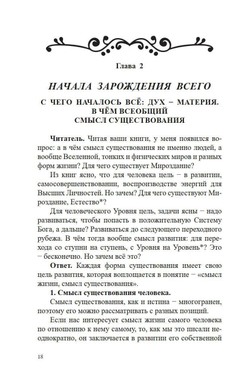 Открытия без телескопа, Том 1