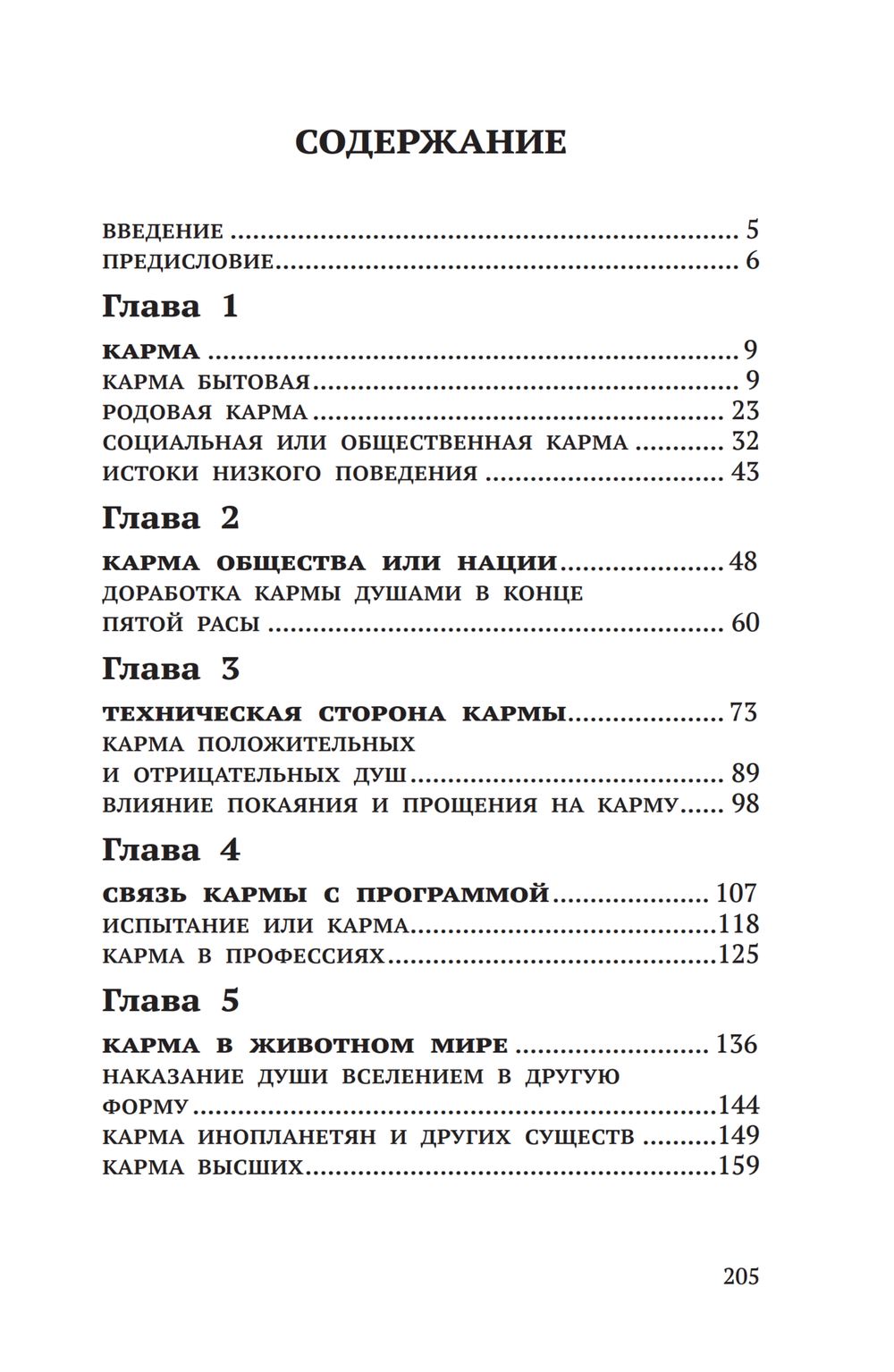 Кармические уроки судьбы