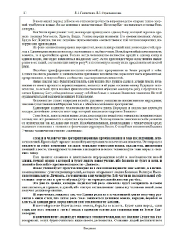 Законы мироздания или  основы существования Божественной Иерархии - (подарочное оформление)