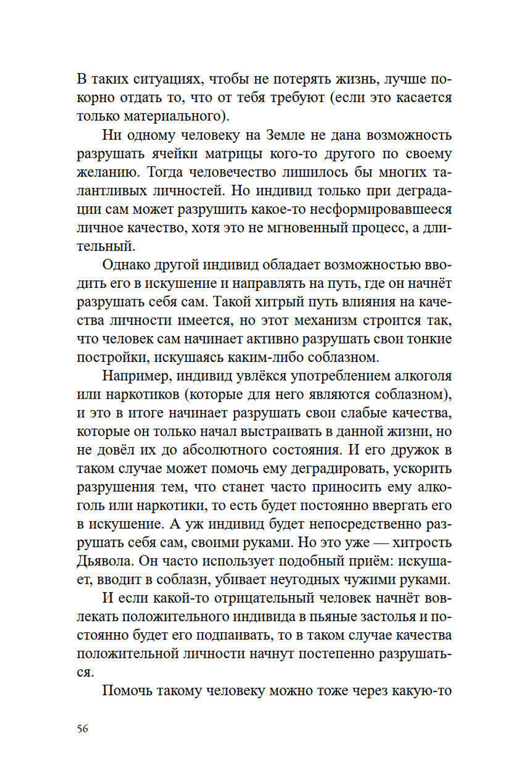 Как не попасть в Ад