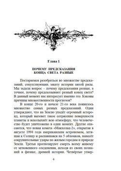 Великий переход или варианты апокалипсиса