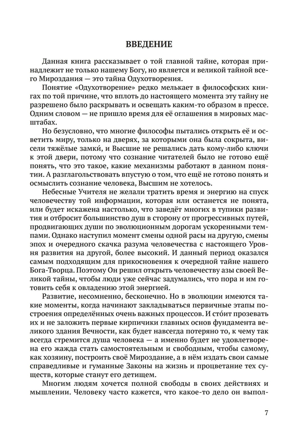 Одухотворение