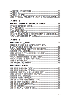 Лечение кодами-6