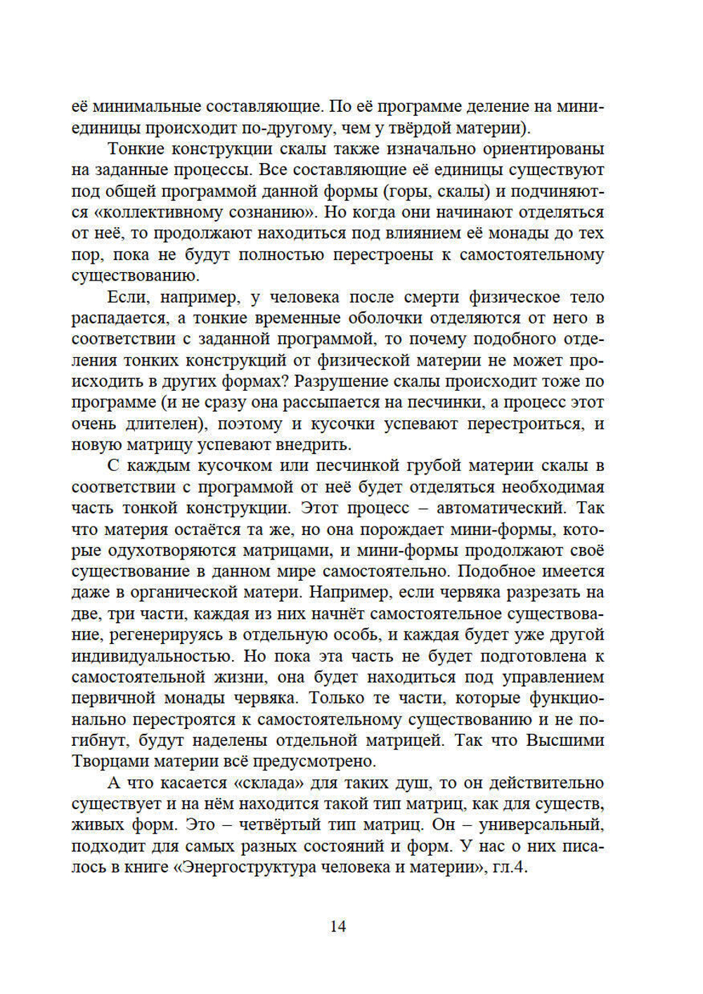 Земное и вечное.