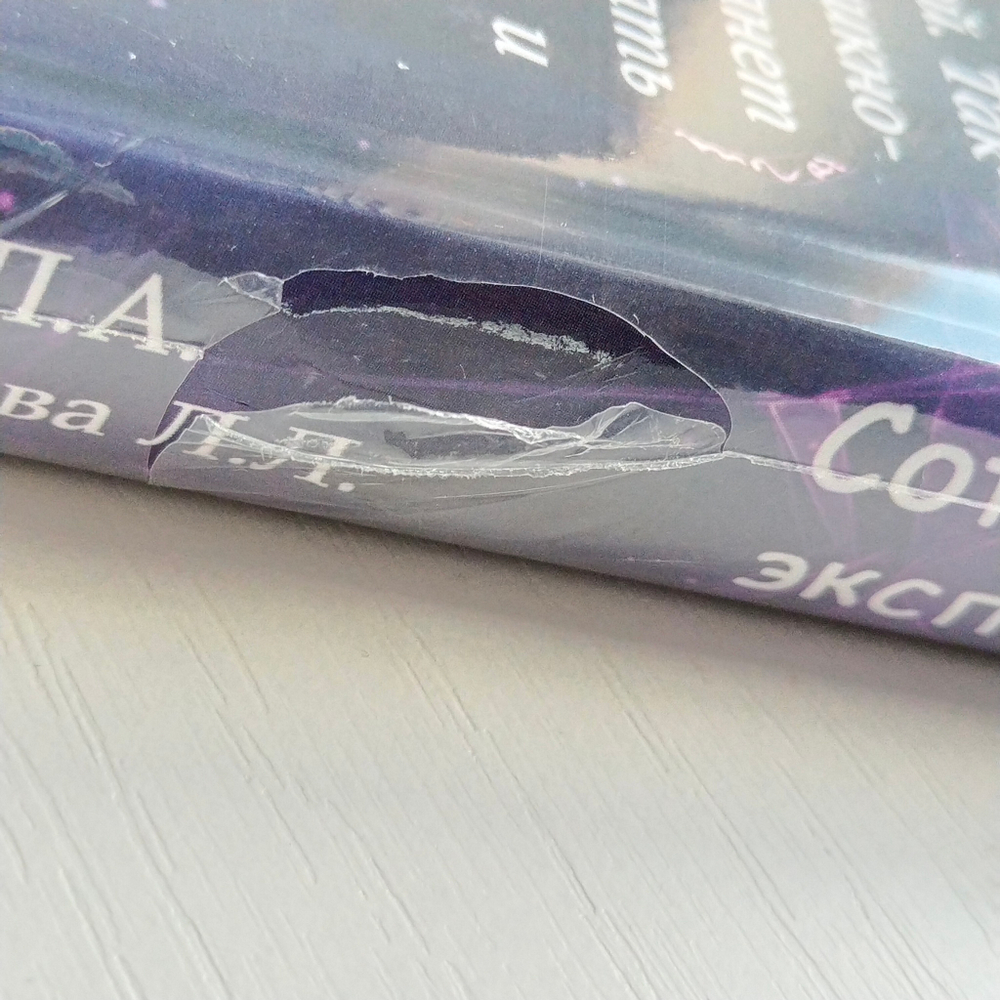 Сотворение форм или эксперименты Высшего Разума — НЕБОЛЬШИЕ ПОВРЕЖДЕНИЯ