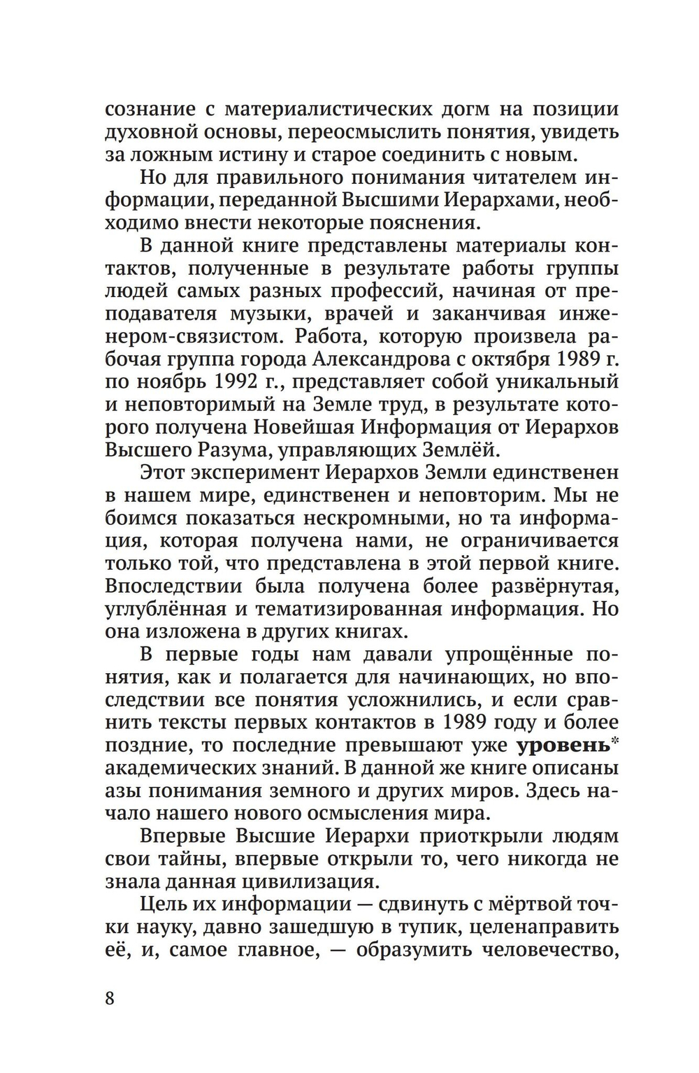 Высший разум открывает тайны