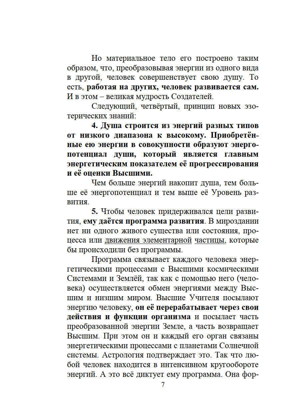 Причины страданий