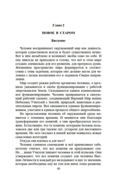 Философия вечности