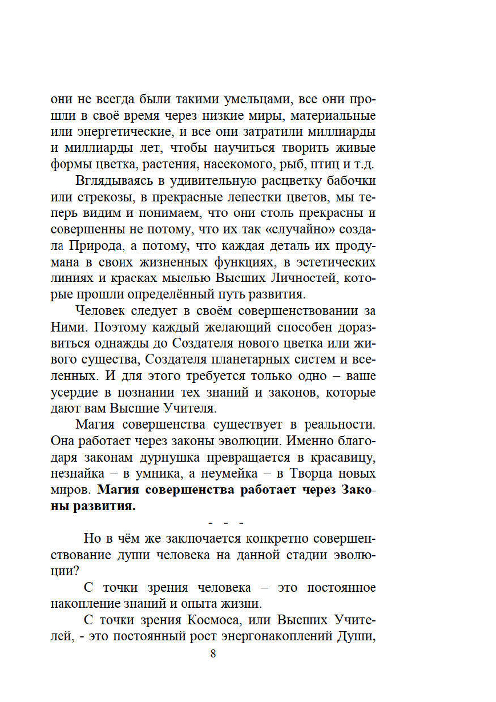 Феномен души или как достичь совершенства