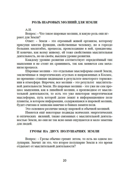 Откровения Космоса