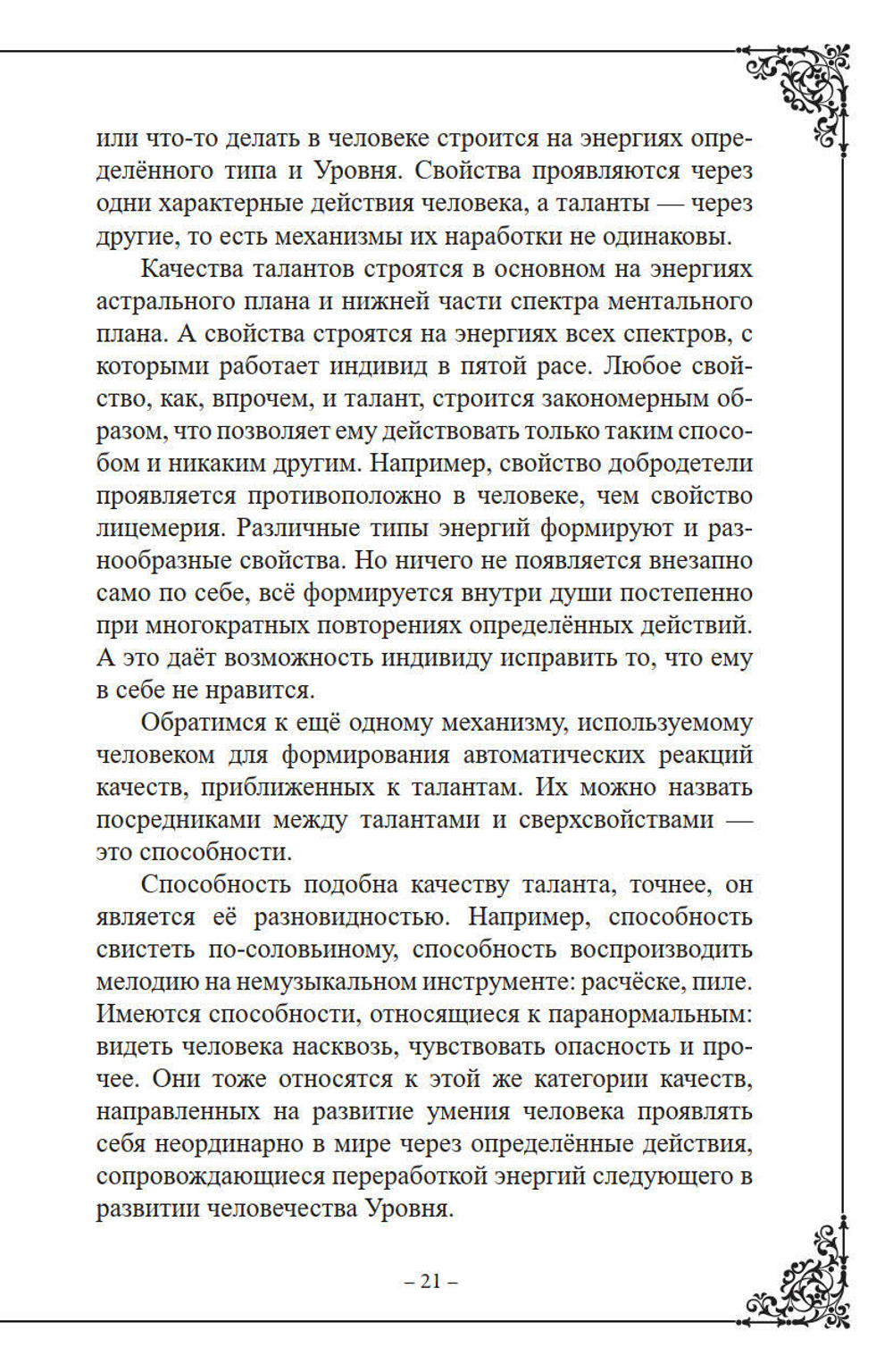 Паранормальные способности