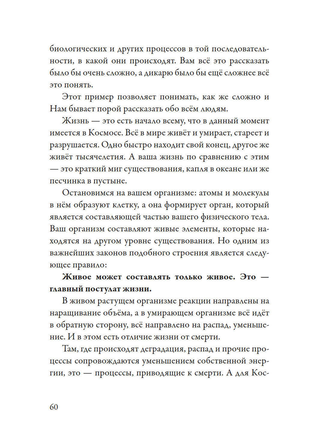 Лечение кодами-5