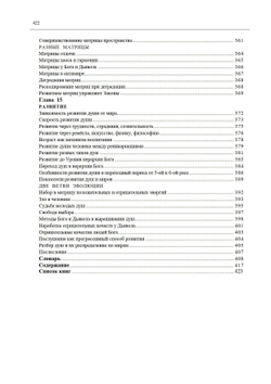 Создание души Часть 1 и 2