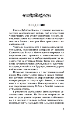 Дублёры земли