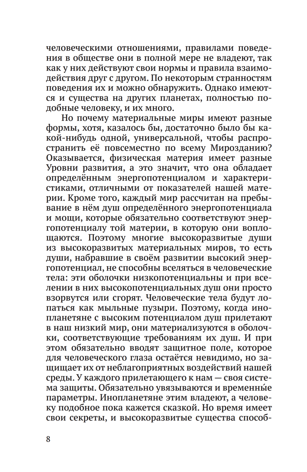 Встречи с невидимками