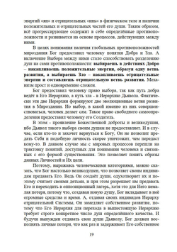 Выбор души Часть 1 и 2