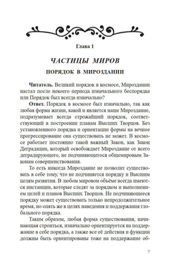 Открытия без телескопа, Том 2