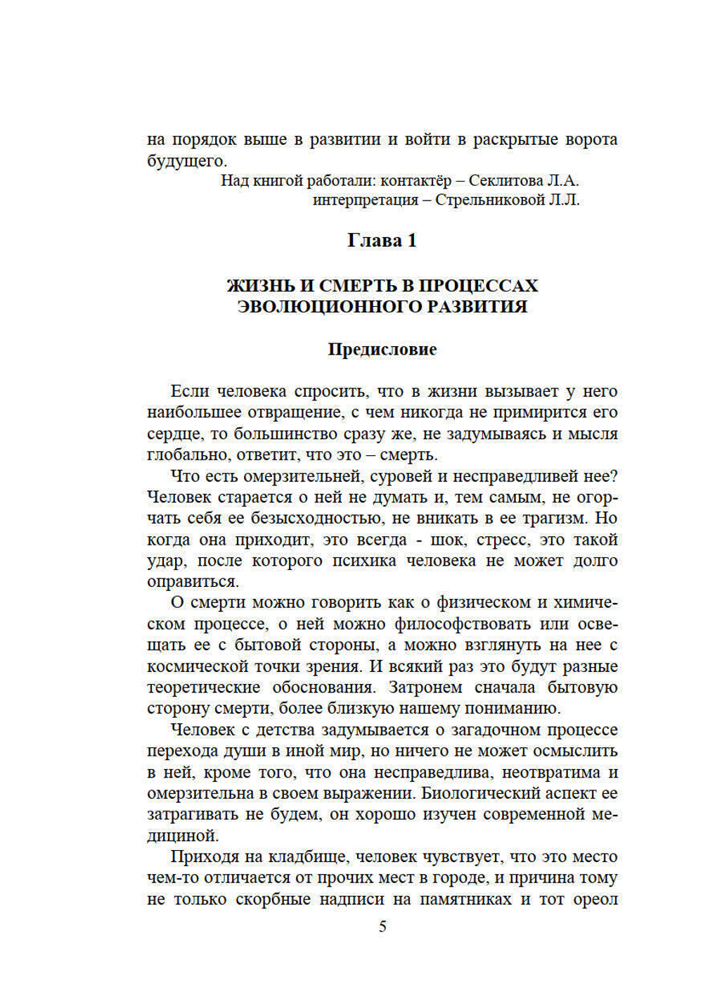 Философия вечности