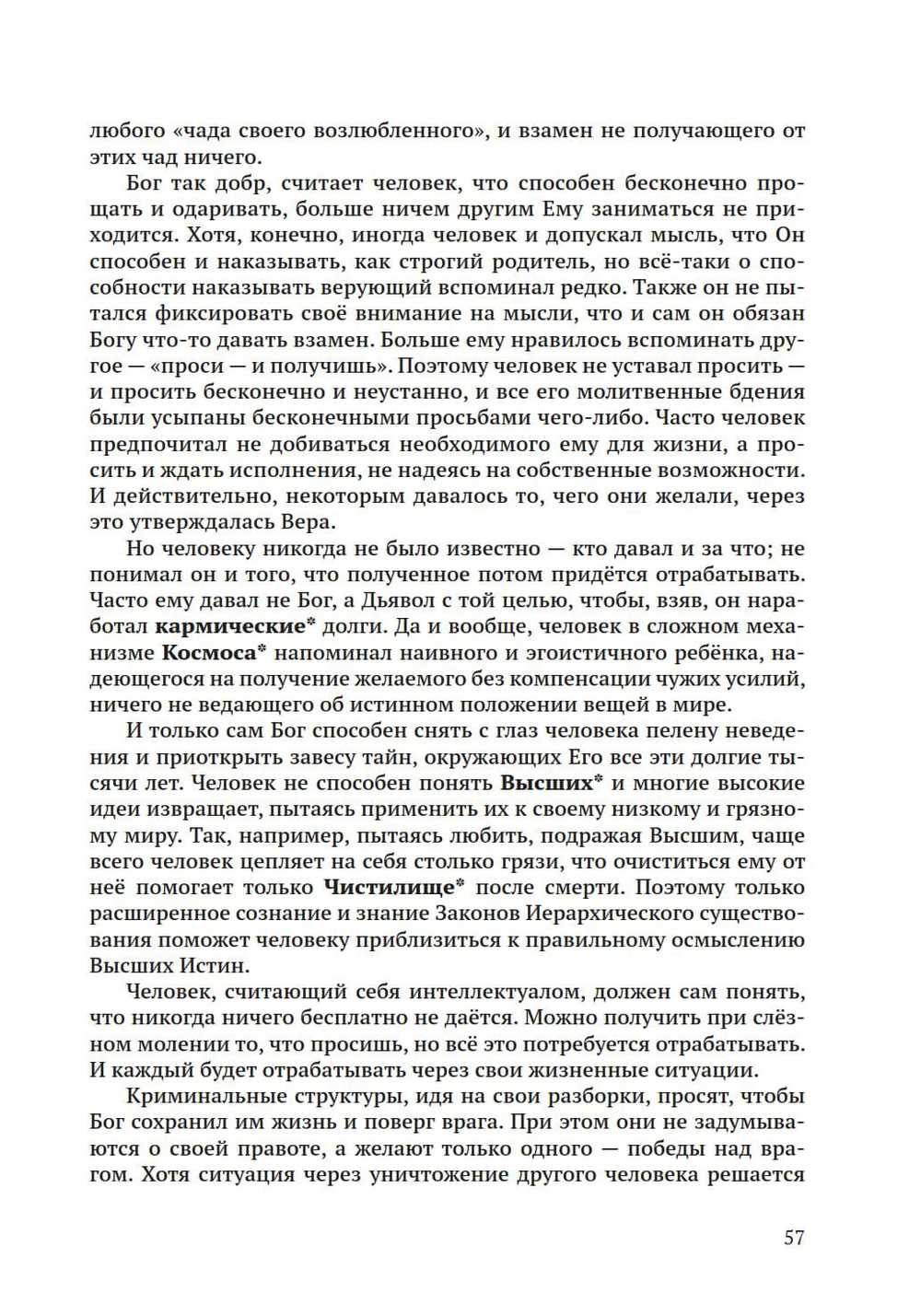 Новое о религии