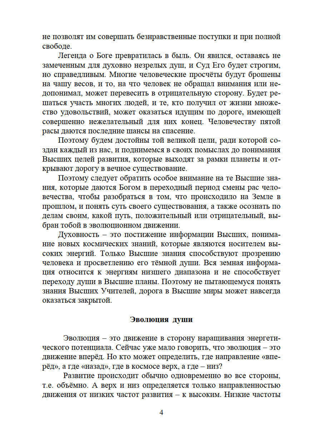 Выбор души Часть 1 и 2